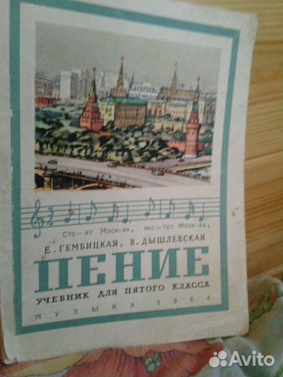 Пение учебник для пятого класса 1964 г.доспупно на
