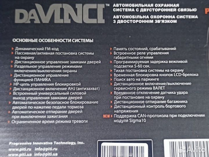 Автосигнализация DaVinci PHI-380