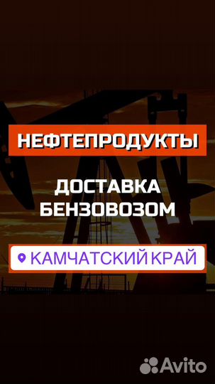 Нефтепродукты