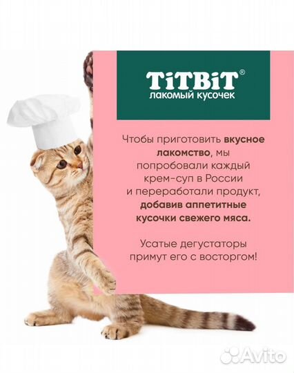 Лакомство для кошек titbit Крем-суп