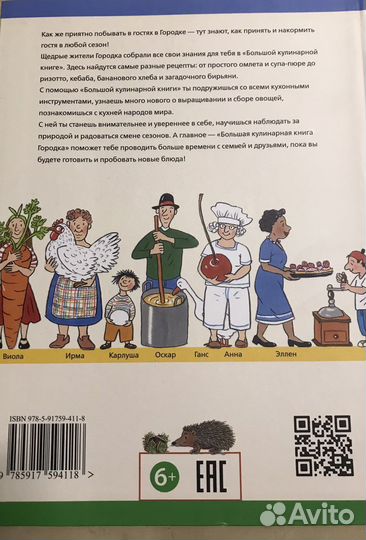 Большая кулинарная книга городка
