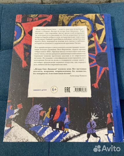 Ночь перед Рождеством Н.Гоголь