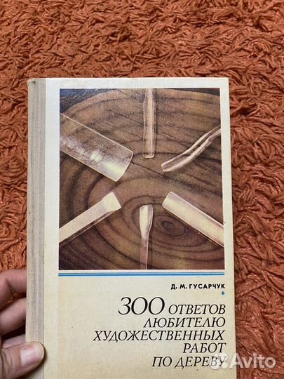 Книги любителям художественных работ по дереву