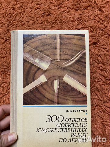 Книги любителям художественных работ по дереву