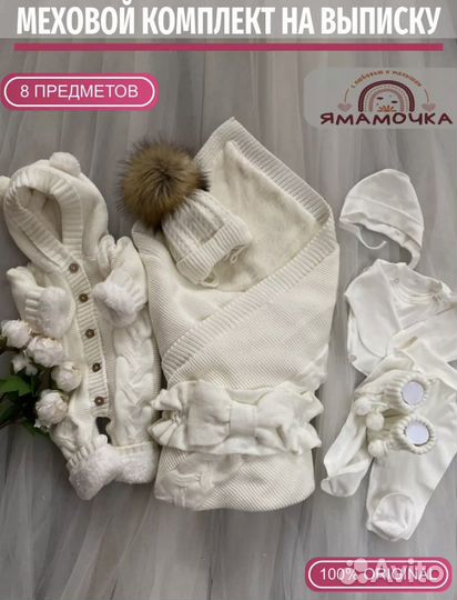 Комплект на выписку