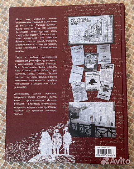 Михаил Булгаков. Фотолетопись жизни и творчества