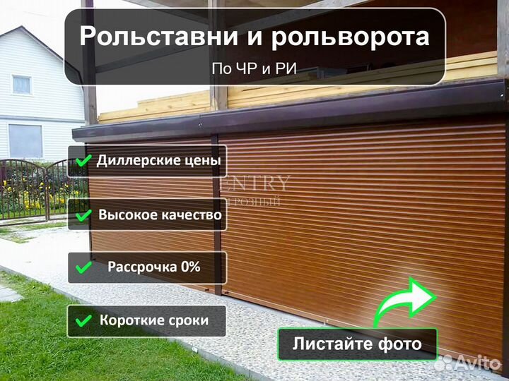 Ворота Рольставни