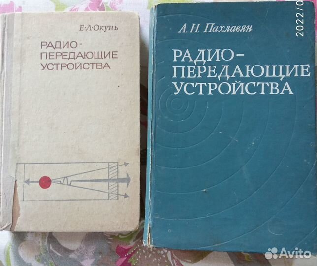 Книги Радиопередающие устройства