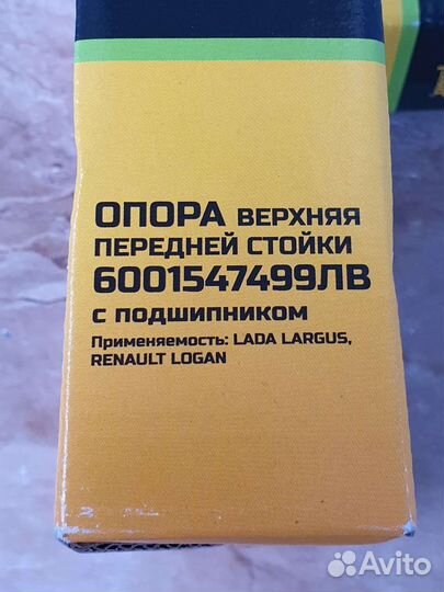 Опоры Стоек Рено Логан Ларгус