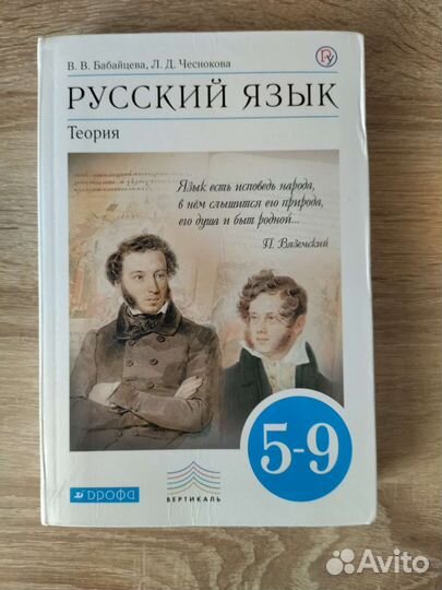 Русский язык теория 5-9 класс