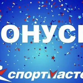 Бонусы спортмастер бесплатно