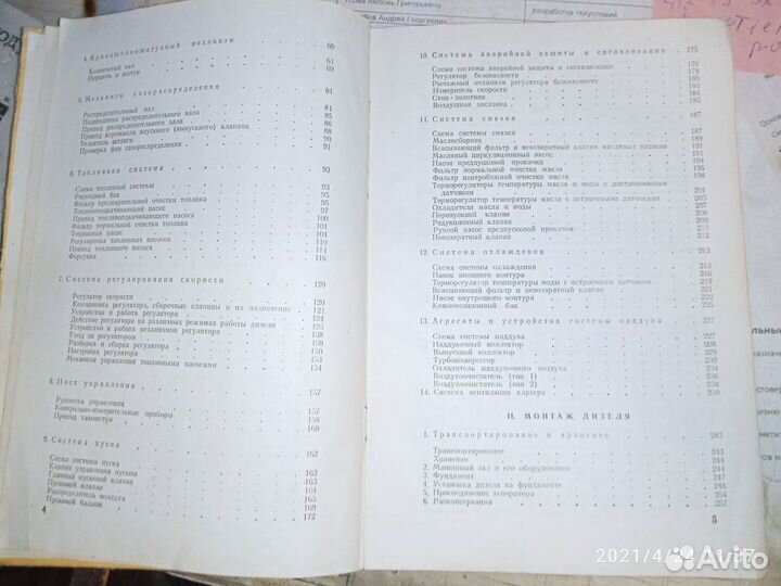 Книги Дизель Г72 и Дизелестроение