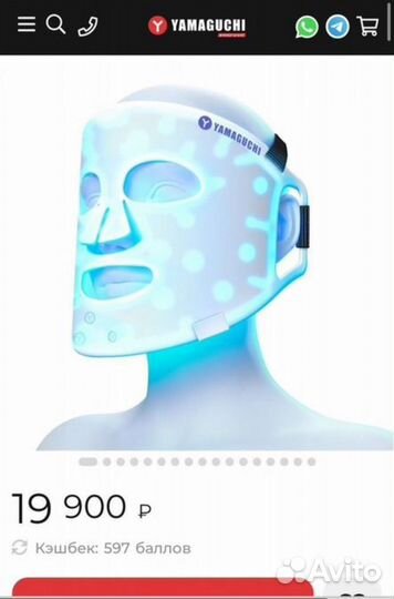 Yamaguchi LED mask новая