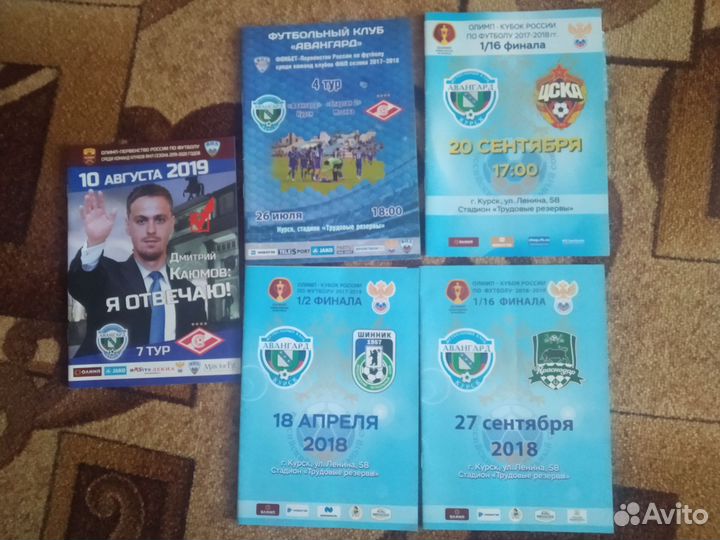 Футбольные программки разных лет,есть с билетами