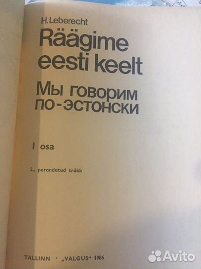 Учебники б/у. Эстонский, латинский, немецкий