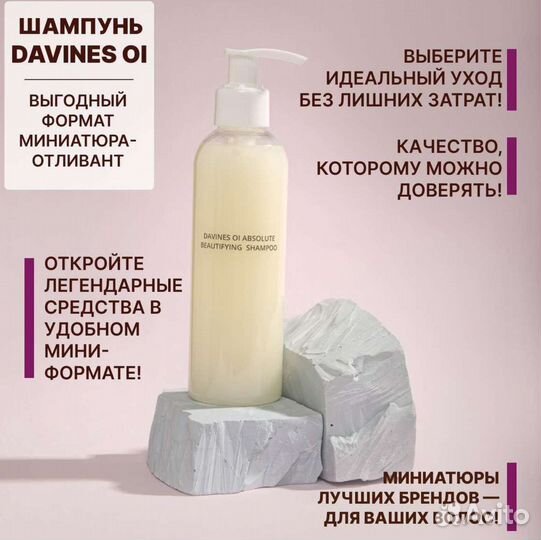 Шампунь OI Davines 250 мл отливант