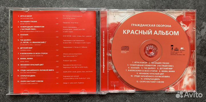 Гражданская оборона/Летов/CD