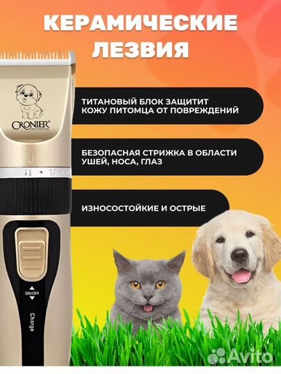 Новая машинка для стрижки животных