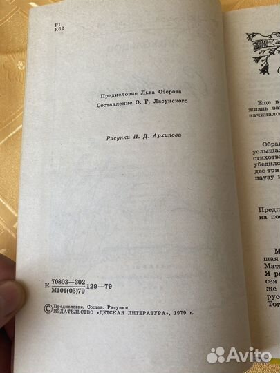 А. Кольцов стихотворения 1979