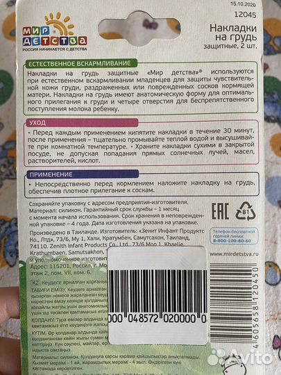 Накладки на грудь для кормления