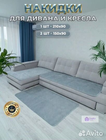 Чехол на диван