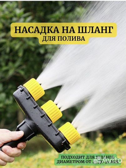 Насадка на шланг для полива