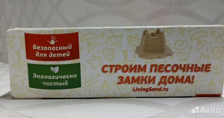 Живой песок новый