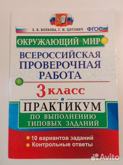 Пособия для подготовки к впр 3 класс