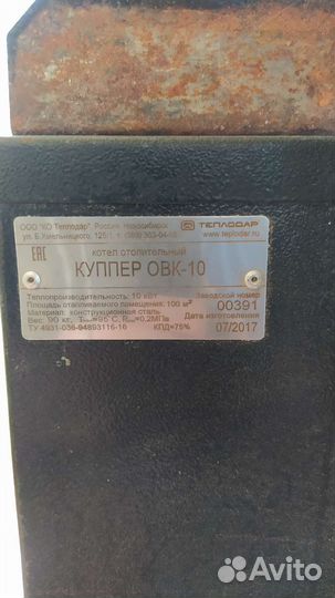 Твердотопливный котел бу