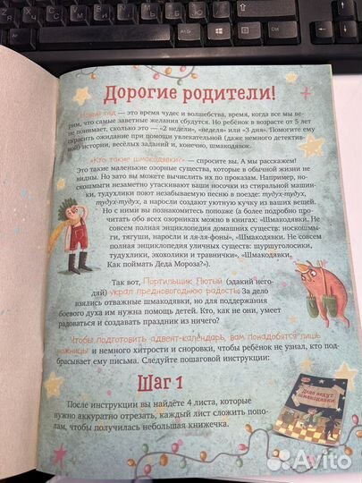 Адвент календарь