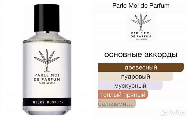 Духи Milky Musk 39