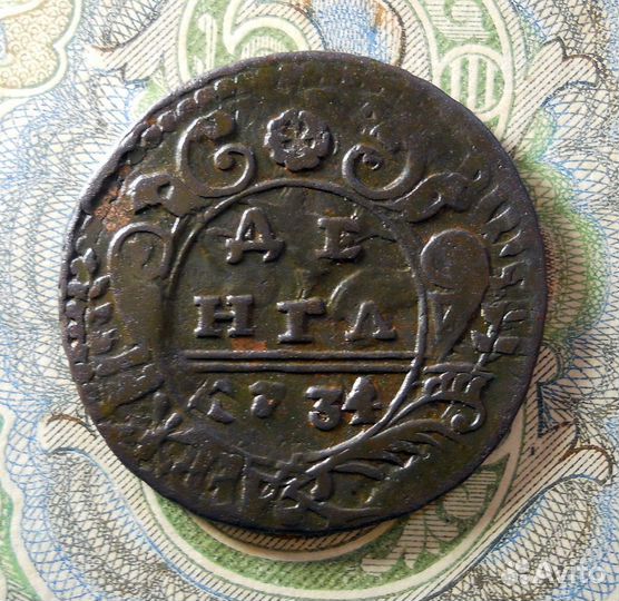 Денга 1734 Яуза Перечекан XF оригинал