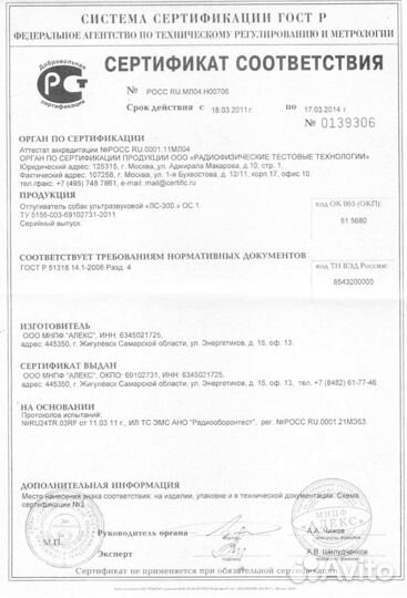 Ультразвук Тайфун лс600 от мышей, крыс