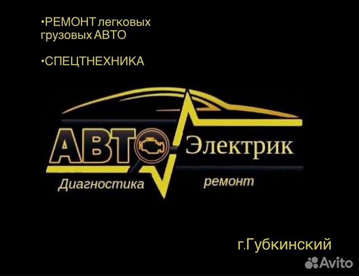 Автоэлектрик