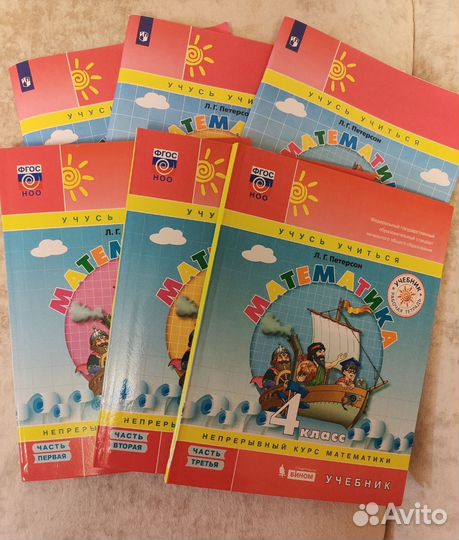 Математика 4 класс. Петерсон. Учебники и тетради
