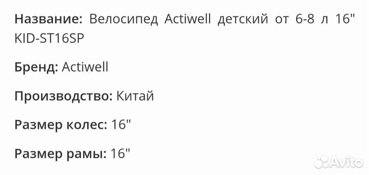 Продаётся велосипед детский