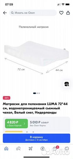 Кокон, пеленальный матрац, подушка и весы