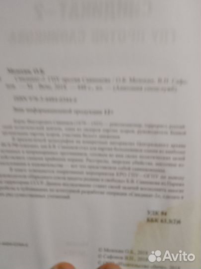 Синдикат 2. гпу против Савинкова