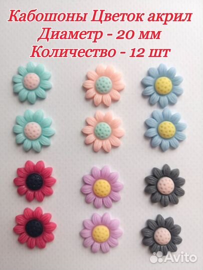 Кабошоны Цветы акрил