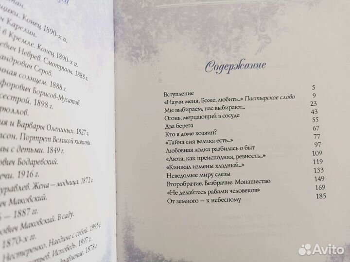 Православная литература, книги о семье, отношениях