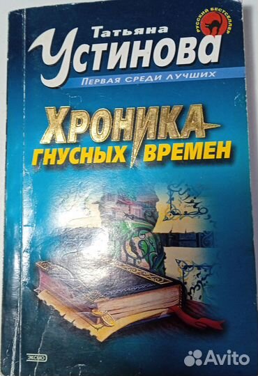 Книги Донцова и Устинова