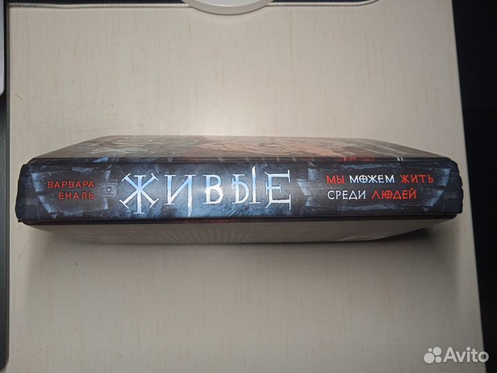 Живые
