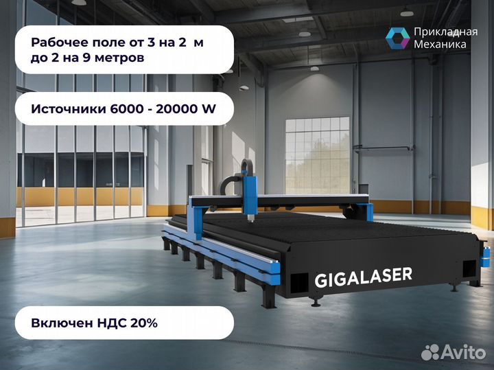 Лазерный станок с чпу по металлу 2 на 9 м