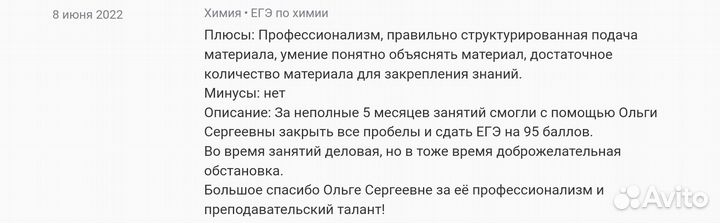 Репетитор по химии: огэ на 5, егэ на 90+