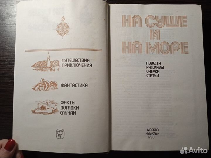 Советские книги география и путешествия