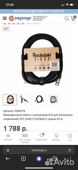 Микрофонный кабель xlr rockdale MC001.20