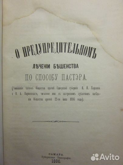 Протокол Экстренного заседания общества врачей