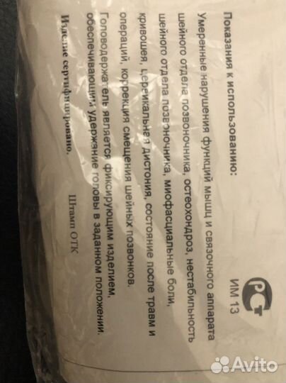 Головодержатель мягкий модель 699