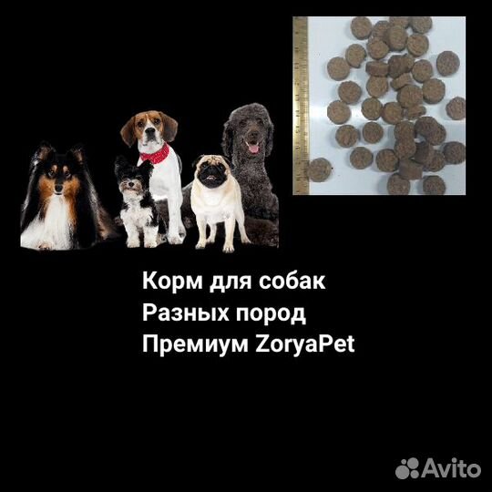 Корм для собак премиум Сергиев Посад Афанасовская