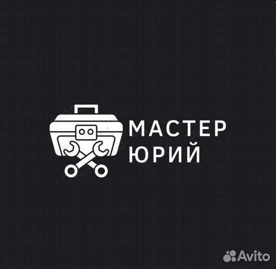 Мастер Юрий (сантехник, электрик)